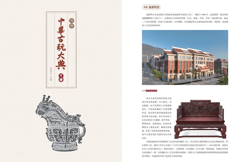 作为传统工艺家具老字号怀古木业品牌入编《癸卯中华古玩大典》 作为传统工艺家具老字号怀古木业品牌入编《癸卯中华古玩大典》